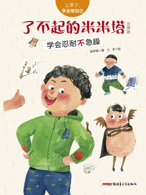 Cover image for 了不起的米米塔